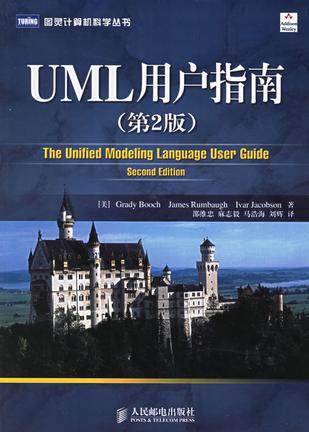 uml指南第二版封面